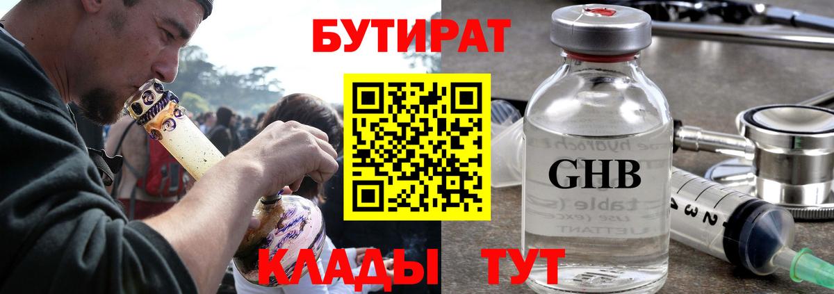 Бутират жидкий экстази  Вход с VPN  Сухой Лог 