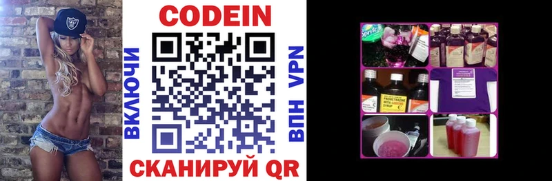 Кодеин напиток Lean (лин)  Сухой Лог 