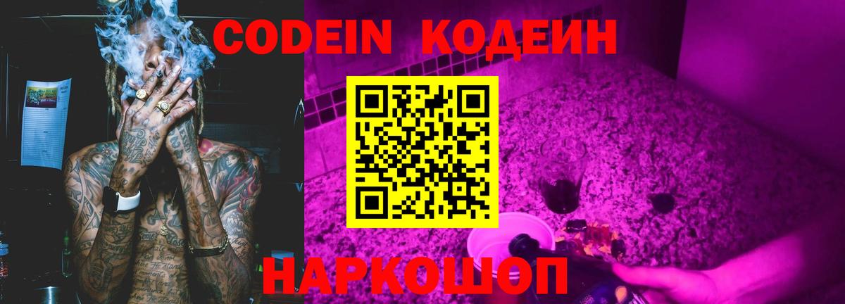 Кодеиновый сироп Lean напиток Lean (лин)  Кодеиновый сироп Lean Purple Drank  Сухой Лог  Вход с VPN 