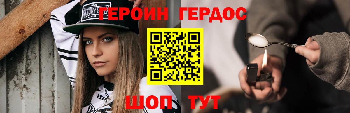 ГЕРОИН  Вход с VPN  Сухой Лог  Героин Heroin 