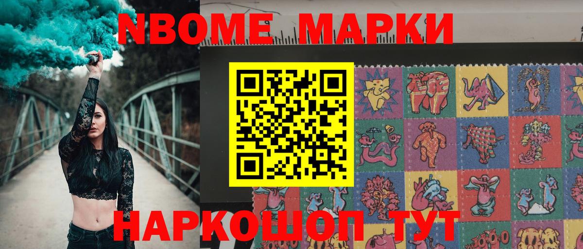 Марки 25I-NBOMe 1,5мг Сухой Лог